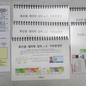 호신샘 강의(시즌1~3,6,7)