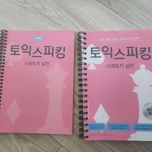 시계토끼 실전 토익스피킹