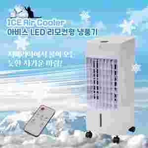 33만원냉풍기 선풍기 에어컨 써큘레이터 서큘레이터특가!