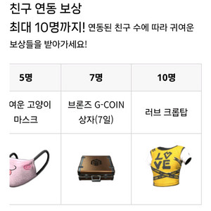배그 친구 연동 보상 이벤트 판매