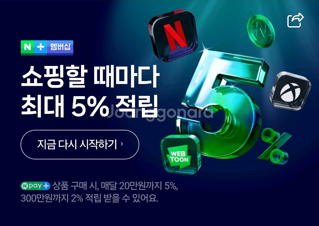 네이버플러스 멤버십 1년 8500원--0