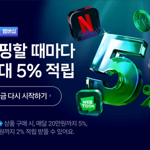 네이버플러스 멤버십 1년 8500원