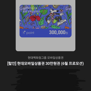 현대백화점 상품권 현대백화점그룹 통합모바일 교환권