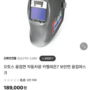 오토스 용접면 자동차광 카멜레온7 보안면 용접마스크