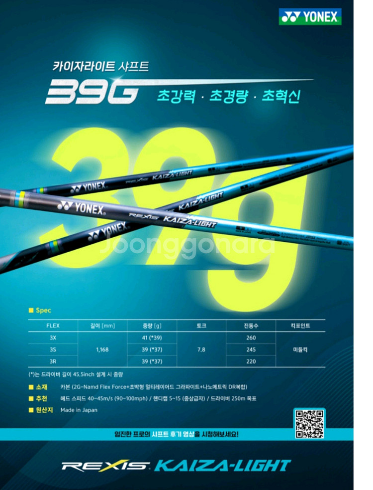 카이자라이트 3S 샤프트(핑슬리브)--7