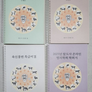 탈도사 교재 판매(탈도사의 네가지관법