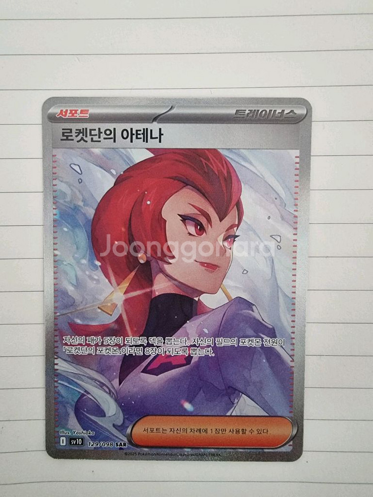 포켓몬카드 로켓단의 아테나 SAR 팔아여--0