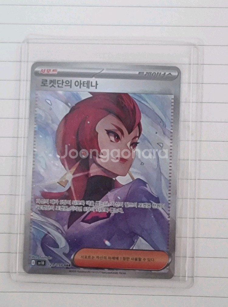 포켓몬카드 로켓단의 아테나 SAR 팔아여--6