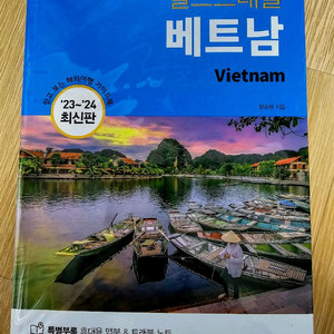 새것 베트남 여행책 합니다