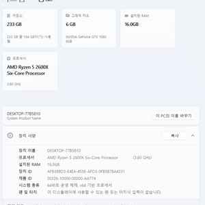 1060 6g + 2600x 본체 싸게 팝니다.