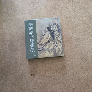 조선시대회화전.종교