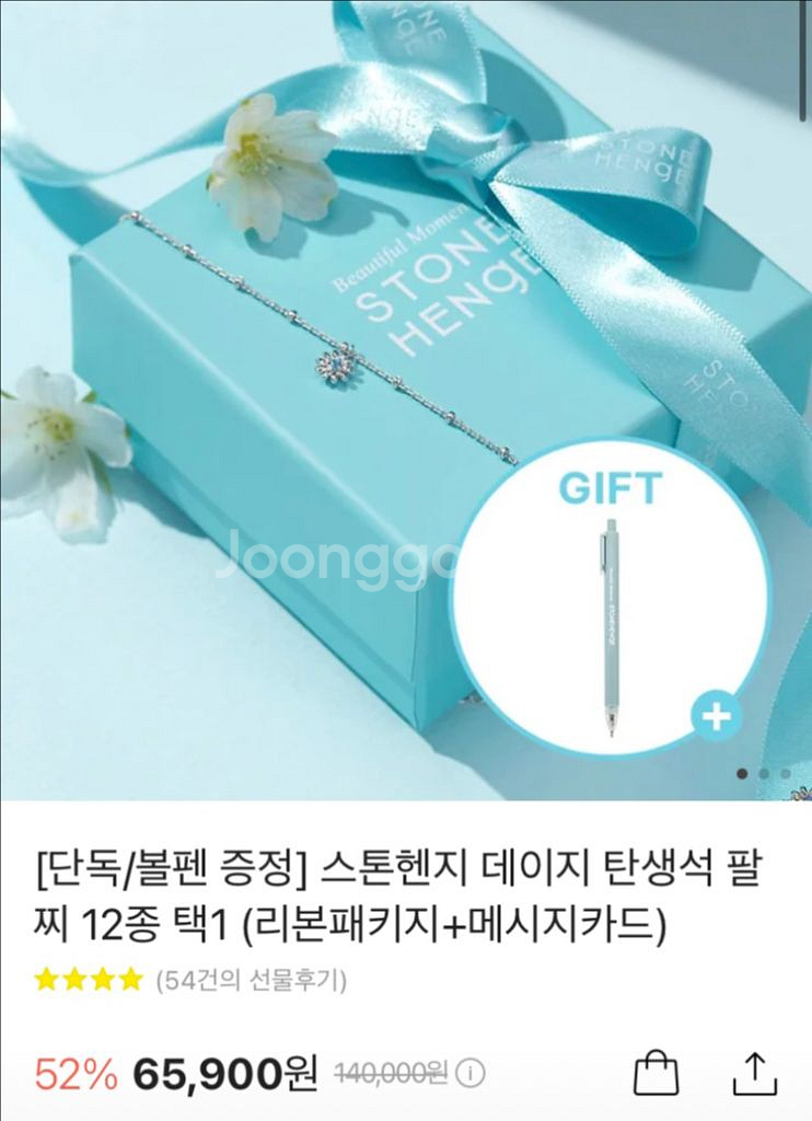 스톤헨지 정품 선물포장 미사용 925 팔찌--0
