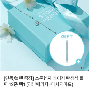 스톤헨지 정품 선물포장 미사용 925 팔찌