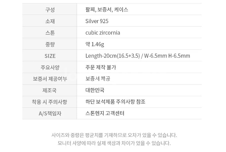 스톤헨지 정품 선물포장 미사용 925 팔찌--1