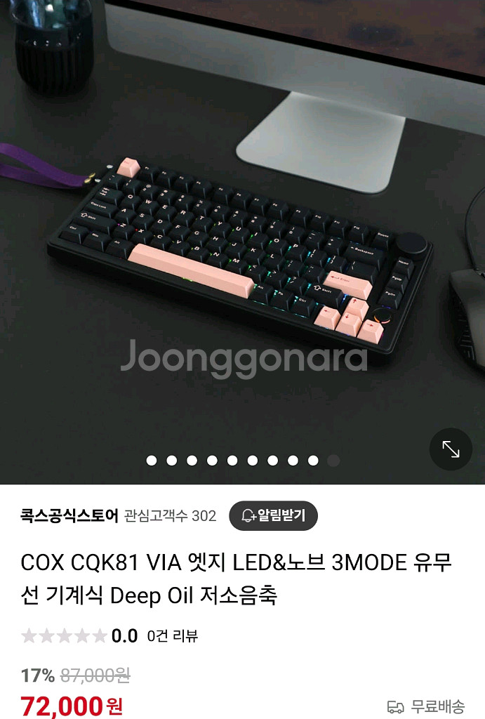 [미개봉] COX CQK81 저소음축 기계식 키보드--0