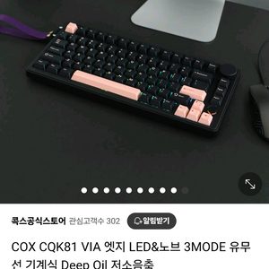 [미개봉] COX CQK81 저소음축 기계식 키보드