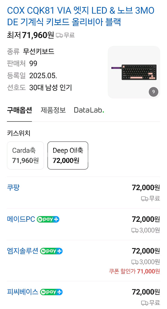 [미개봉] COX CQK81 저소음축 기계식 키보드--1