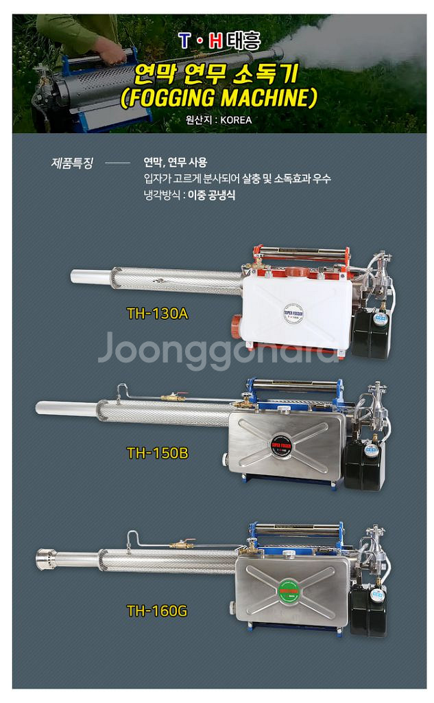 태흥 연막소독기 150B 연무소독기--0