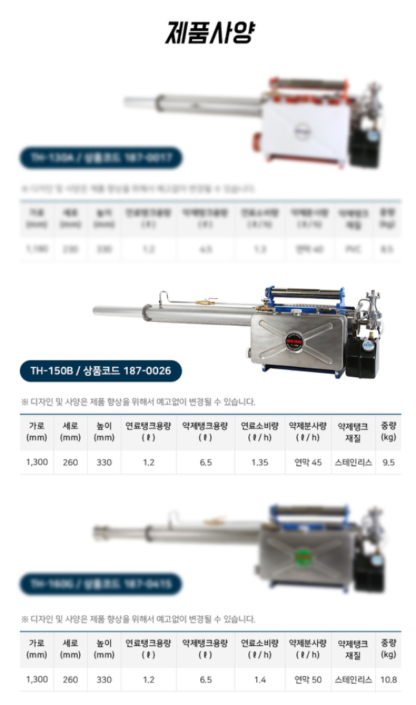 태흥 연막소독기 150B 연무소독기--1