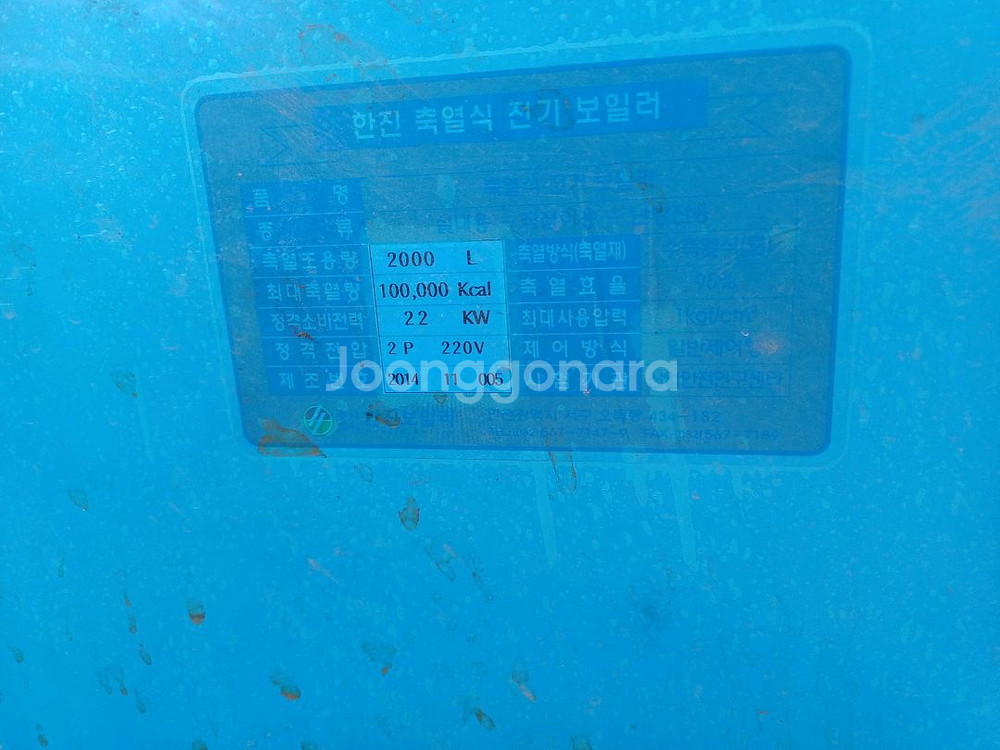 한진 전기 보일러--2