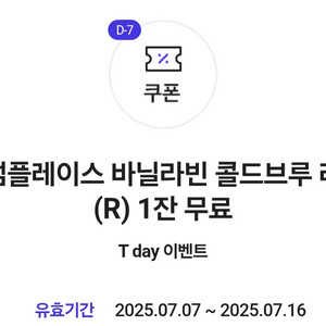 투썸 바닐라빈 6,100원권