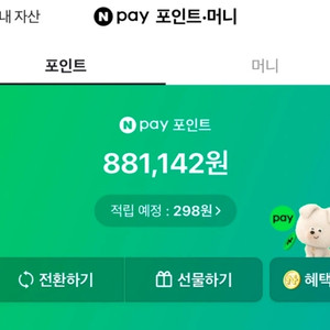 네이버페이 팝니다