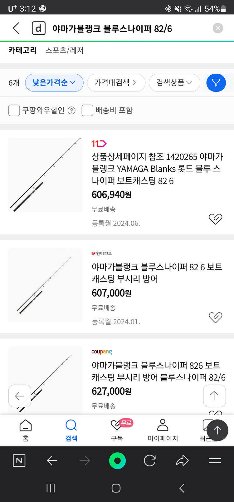 (가격 낮춤) 야마가 블랭크 82/6 방어 낚싯대--6