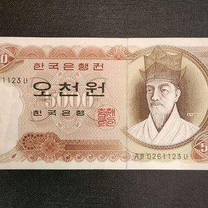 옛날돈 1차오천원권 지폐