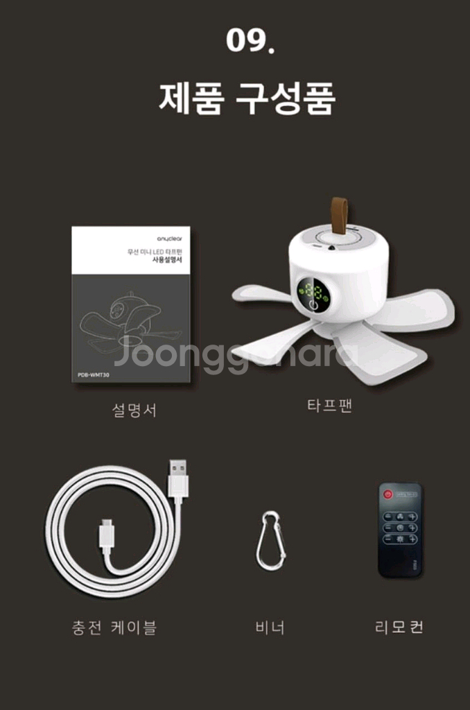 애니클리어 강력한 캠핑용 무선타프팬 충전식 리모콘 포함--9