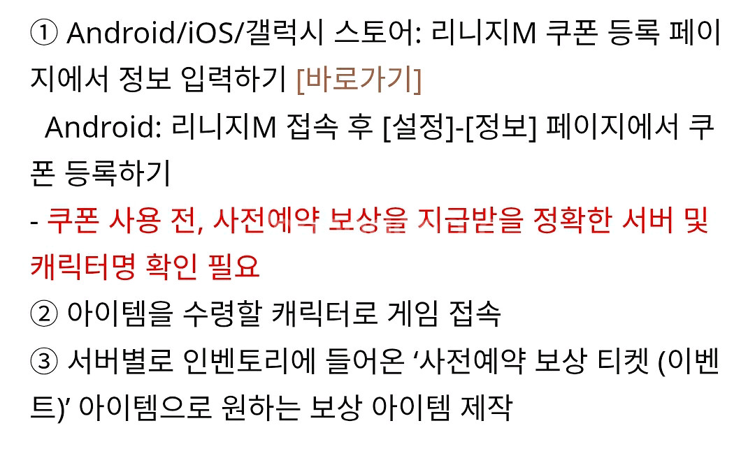 리니지M 라이징 스톰 사전예약 리부트/채널 쿠폰 1장--1