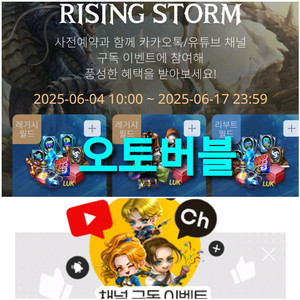 리니지M 라이징 스톰 사전예약 리부트/채널 쿠폰 1장