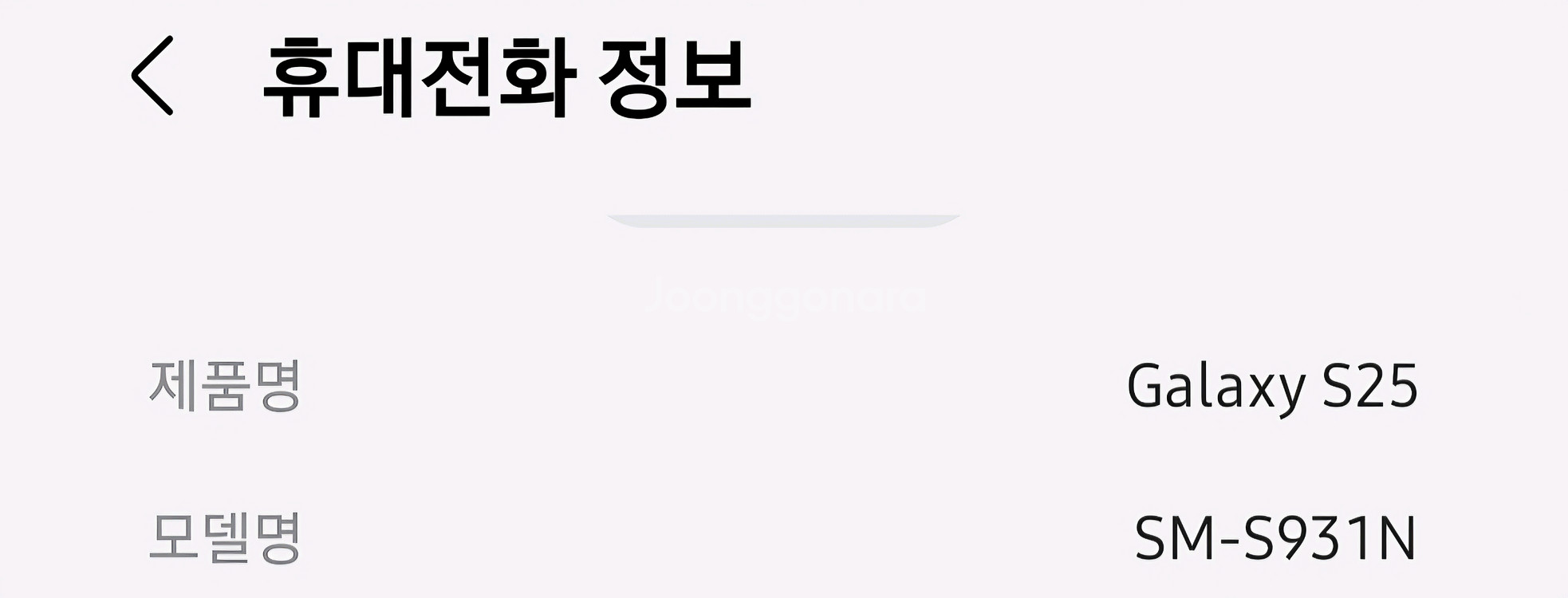 갤럭시s25 아이폰 교환 희망--0