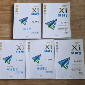 자이스토리 고3수학