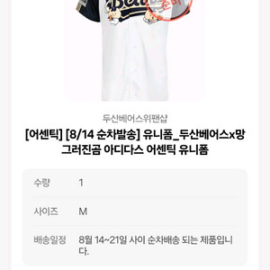 두산 망곰 어센틱유니폼 M