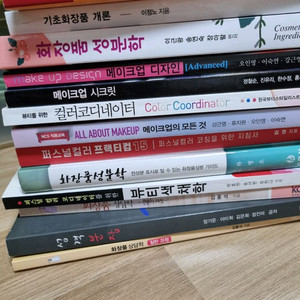 메이크업 관련 전문도서 판매합니다