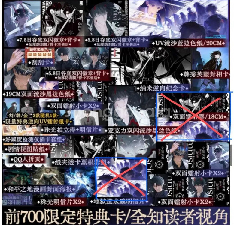 [전지적 독자 시점 / 전독시] 중국판(간체판) 2권,--0