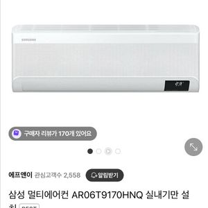 삼성 AR06T9170HNQ 에어컨 새상품 실외기X