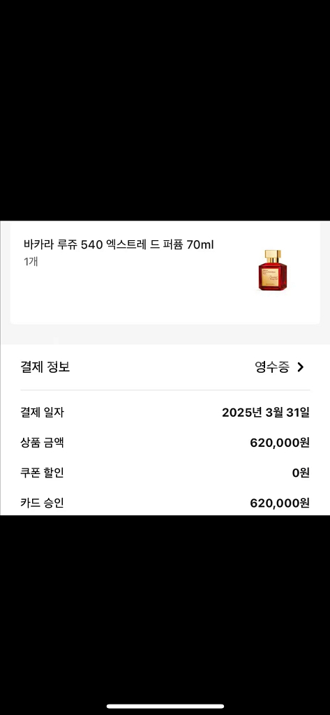 (국문택포함 새상품) 프란시스커정 바카랏 루쥬 엑뜨--3