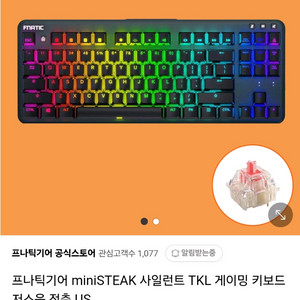 프나틱 사일런트 텐키리스 키보드 ministeak