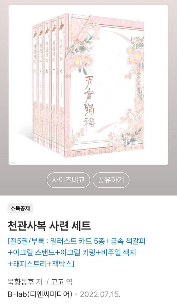 천관사복 박스본(묵향동후)구합니다--0
