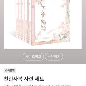 천관사복 박스본(묵향동후)구합니다