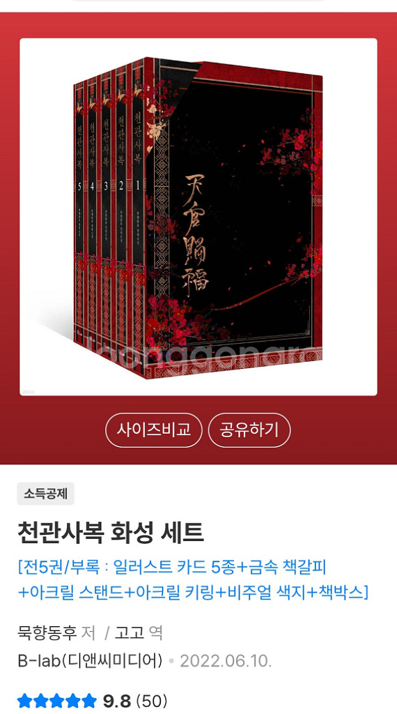 천관사복 박스본(묵향동후)구합니다--1