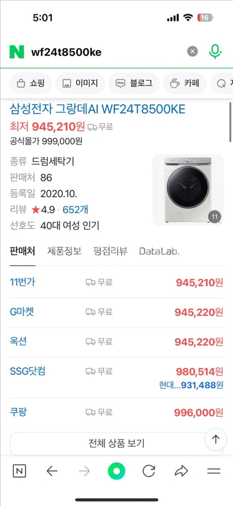 급처분 삼성그랑데 AI 세탁기 건조기 WF24T8500--1