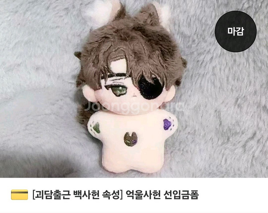 괴담출근 백사헌 솜인형 억울사헌--0