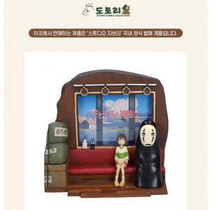 센과 치히로 포토북 스탠드 디오라마 구해요 !!