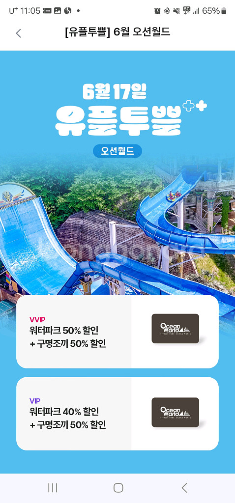 오션월드 50% 할인권--0