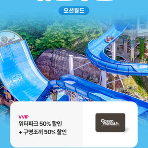 오션월드 50% 할인권