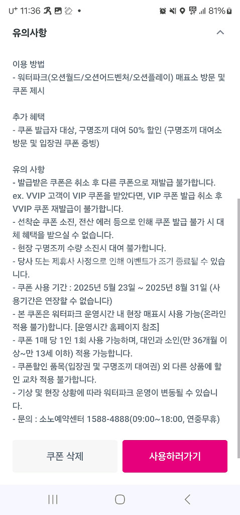 오션월드 50% 할인권--1