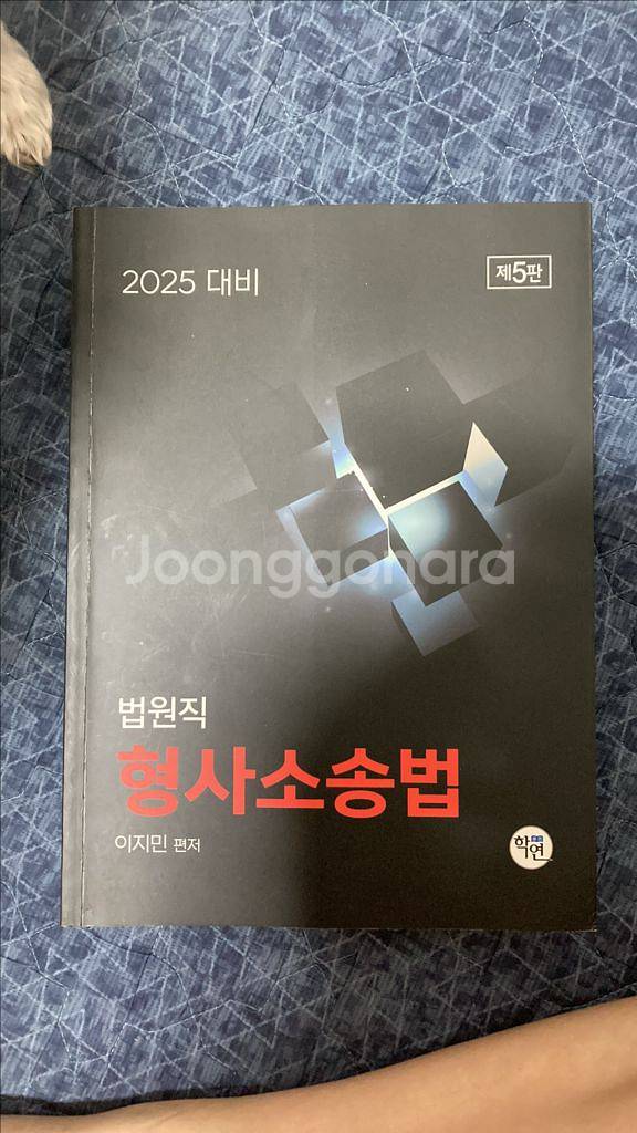 2025대비 이지민 형사소송법--0