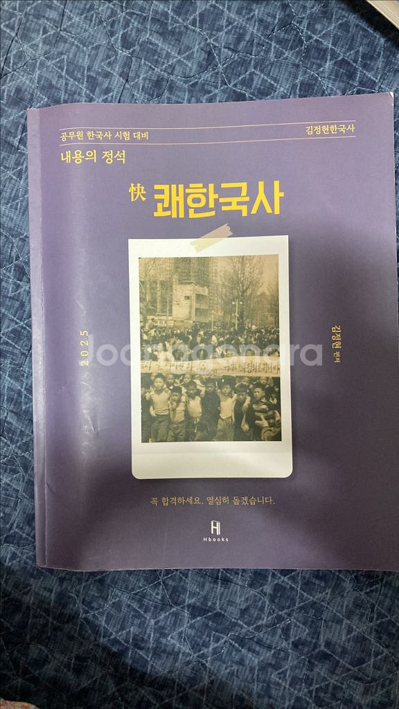 김정현 쾌한국사 2025--0